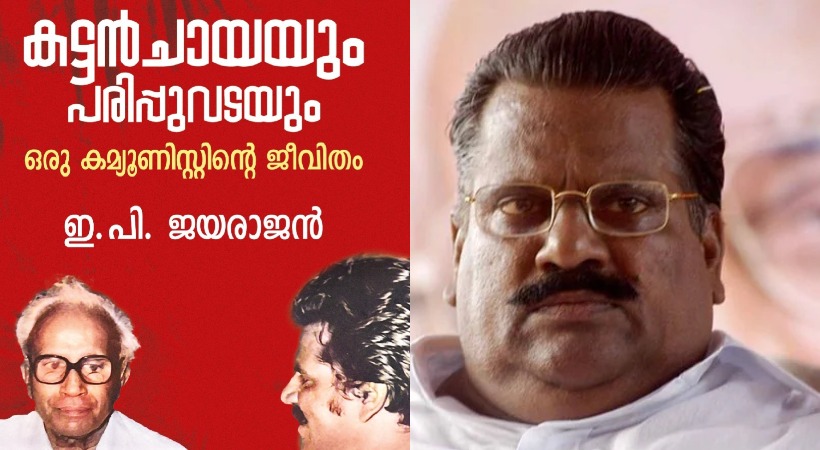 തിരഞ്ഞെടുപ്പ് ദിവസം സിപിഎമ്മിന് ഇപി വക പണി, ആത്മകഥാവിവാദം കത്തുന്നു